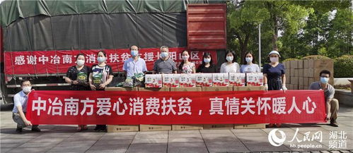 投入140万助力农副产品销售，中冶南方彰显扶贫担当